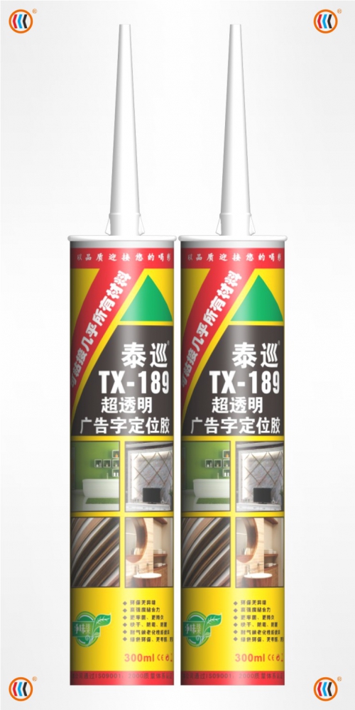 泰巡189广告字透明定位胶 