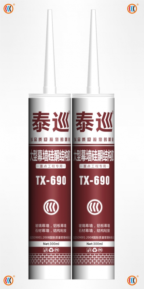 泰巡690大型幕墙硅酮结构胶